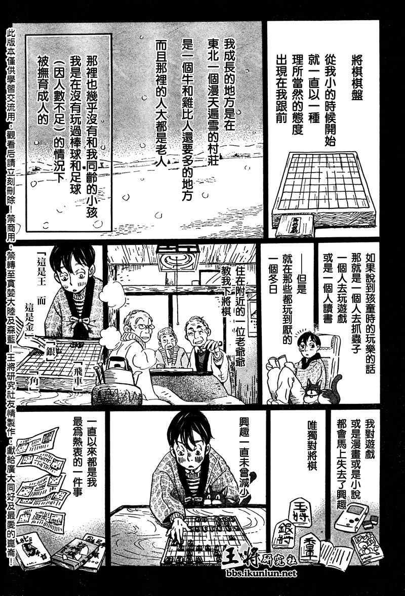 《三月的狮子》漫画最新章节第39话免费下拉式在线观看章节第【2】张图片