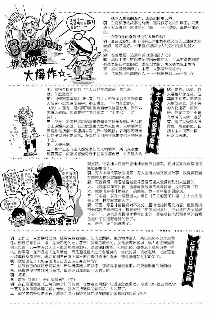 《三月的狮子》漫画最新章节第100话免费下拉式在线观看章节第【7】张图片