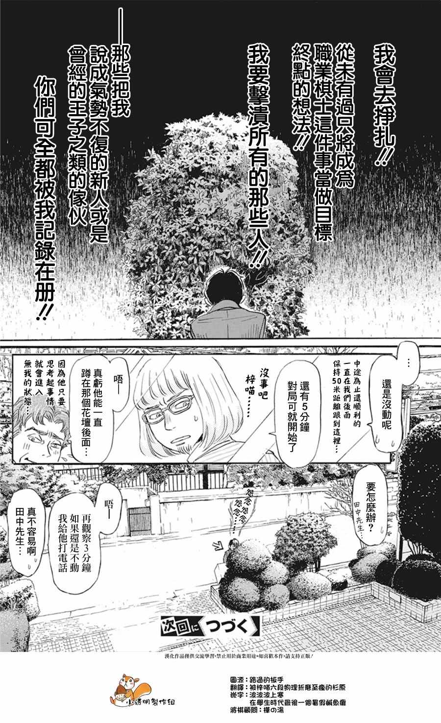 《三月的狮子》漫画最新章节第156话免费下拉式在线观看章节第【12】张图片