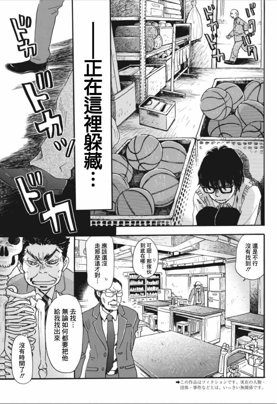 《三月的狮子》漫画最新章节第148话免费下拉式在线观看章节第【3】张图片