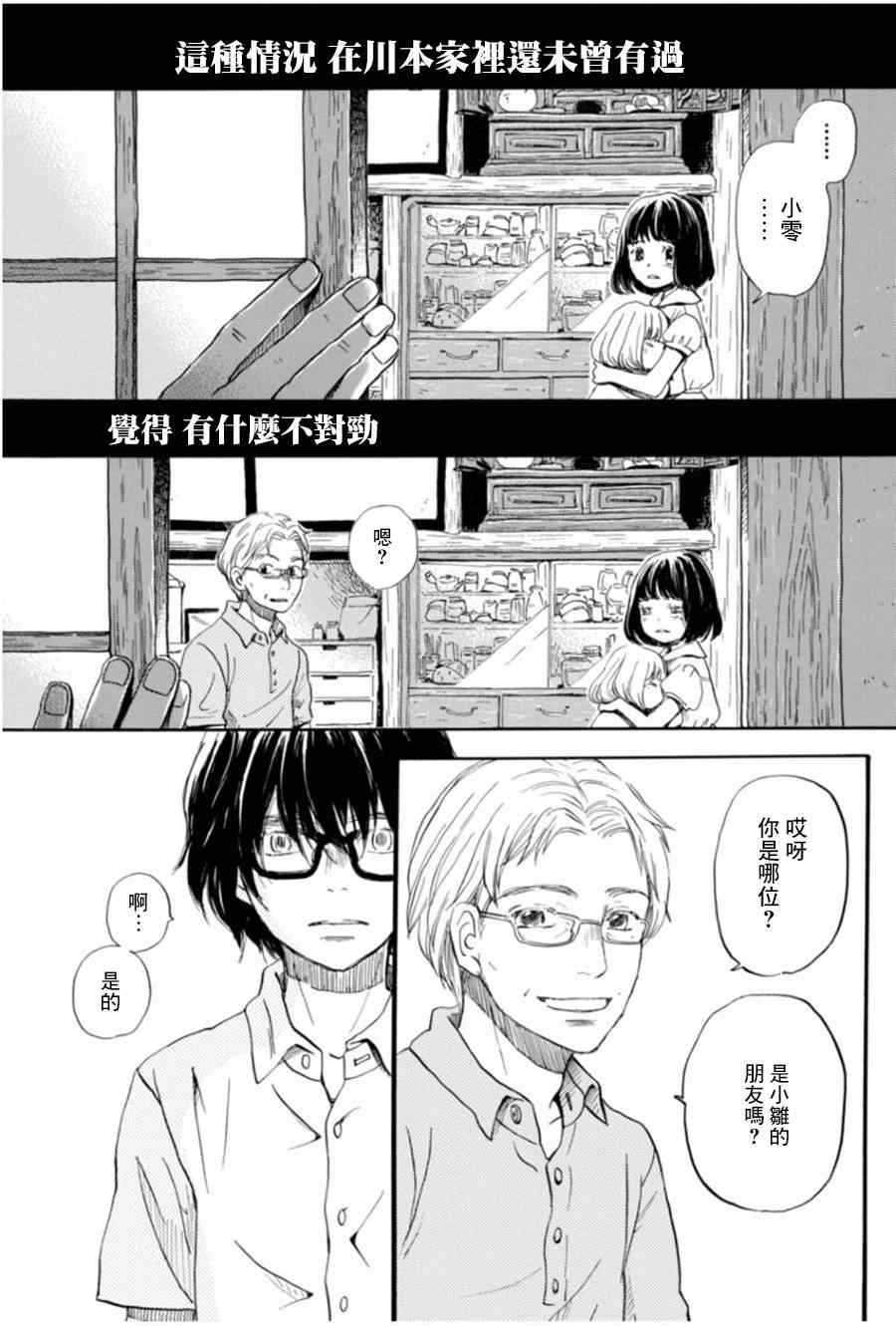 《三月的狮子》漫画最新章节第102话免费下拉式在线观看章节第【10】张图片