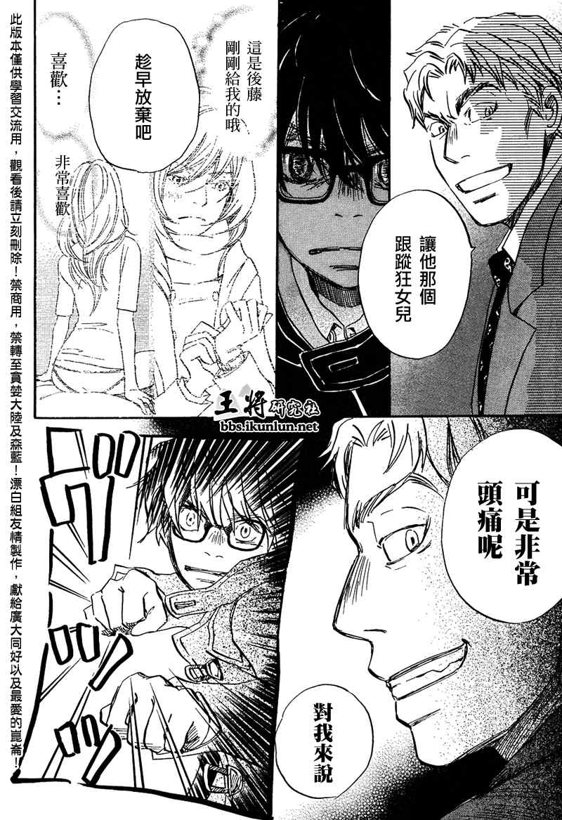 《三月的狮子》漫画最新章节第25话免费下拉式在线观看章节第【4】张图片