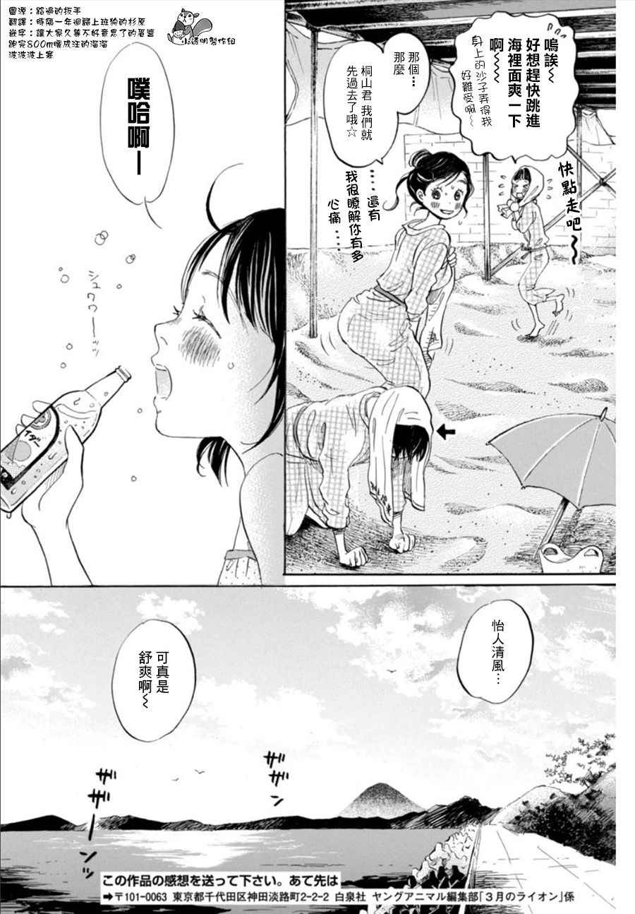 《三月的狮子》漫画最新章节第120话免费下拉式在线观看章节第【4】张图片