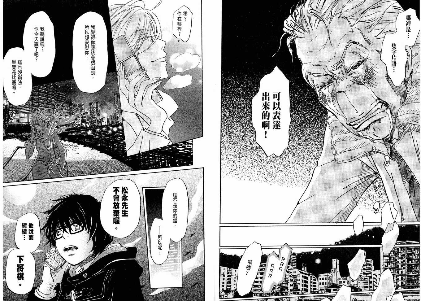 《三月的狮子》漫画最新章节第2卷免费下拉式在线观看章节第【78】张图片