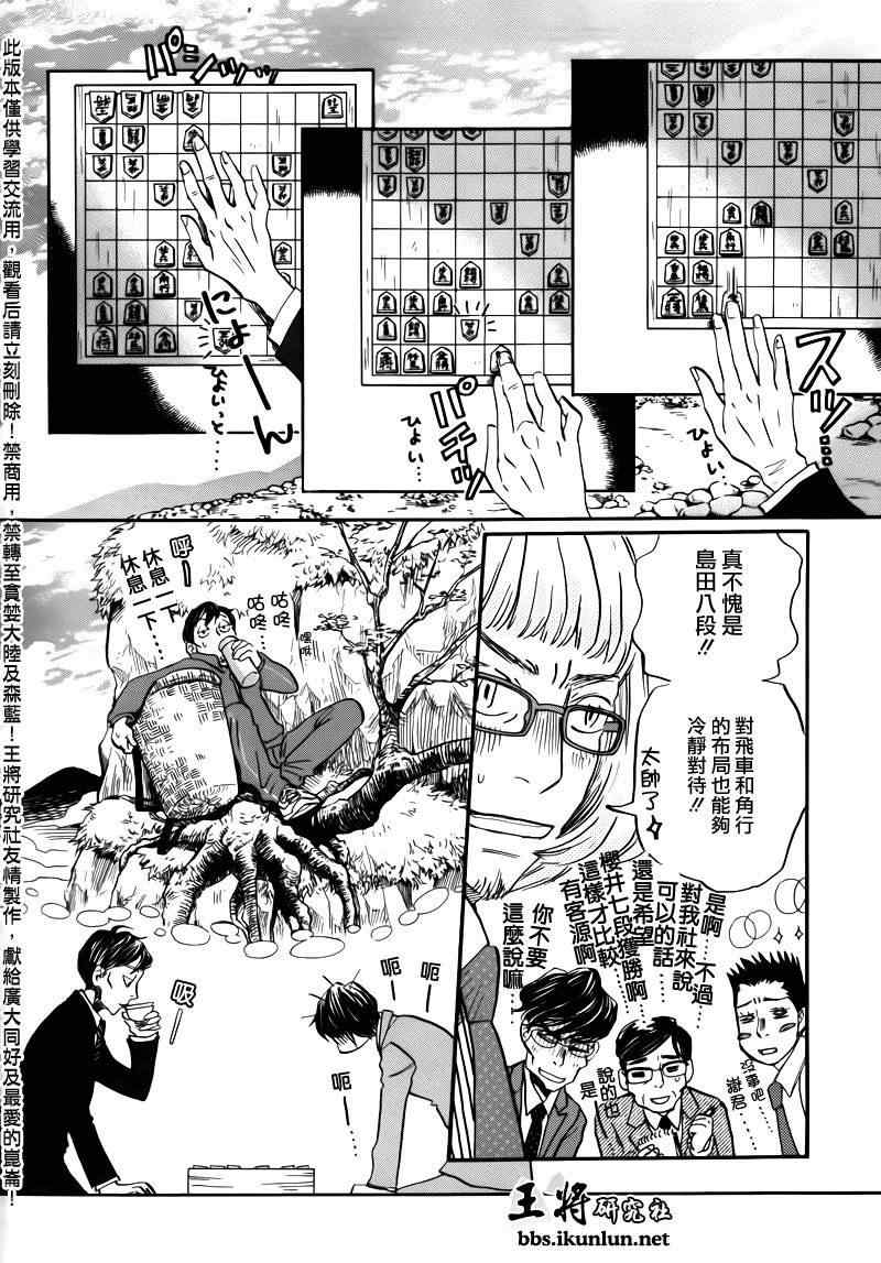 《三月的狮子》漫画最新章节第67话免费下拉式在线观看章节第【10】张图片