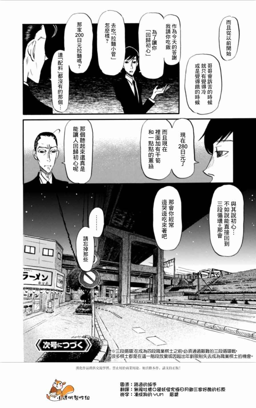 《三月的狮子》漫画最新章节第138话免费下拉式在线观看章节第【12】张图片