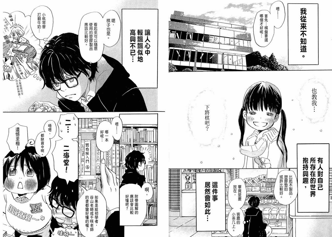 《三月的狮子》漫画最新章节第2卷免费下拉式在线观看章节第【41】张图片