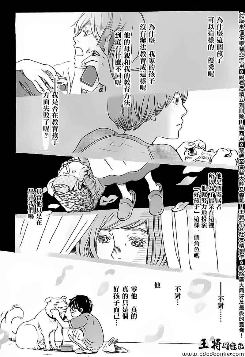 《三月的狮子》漫画最新章节第97话免费下拉式在线观看章节第【10】张图片