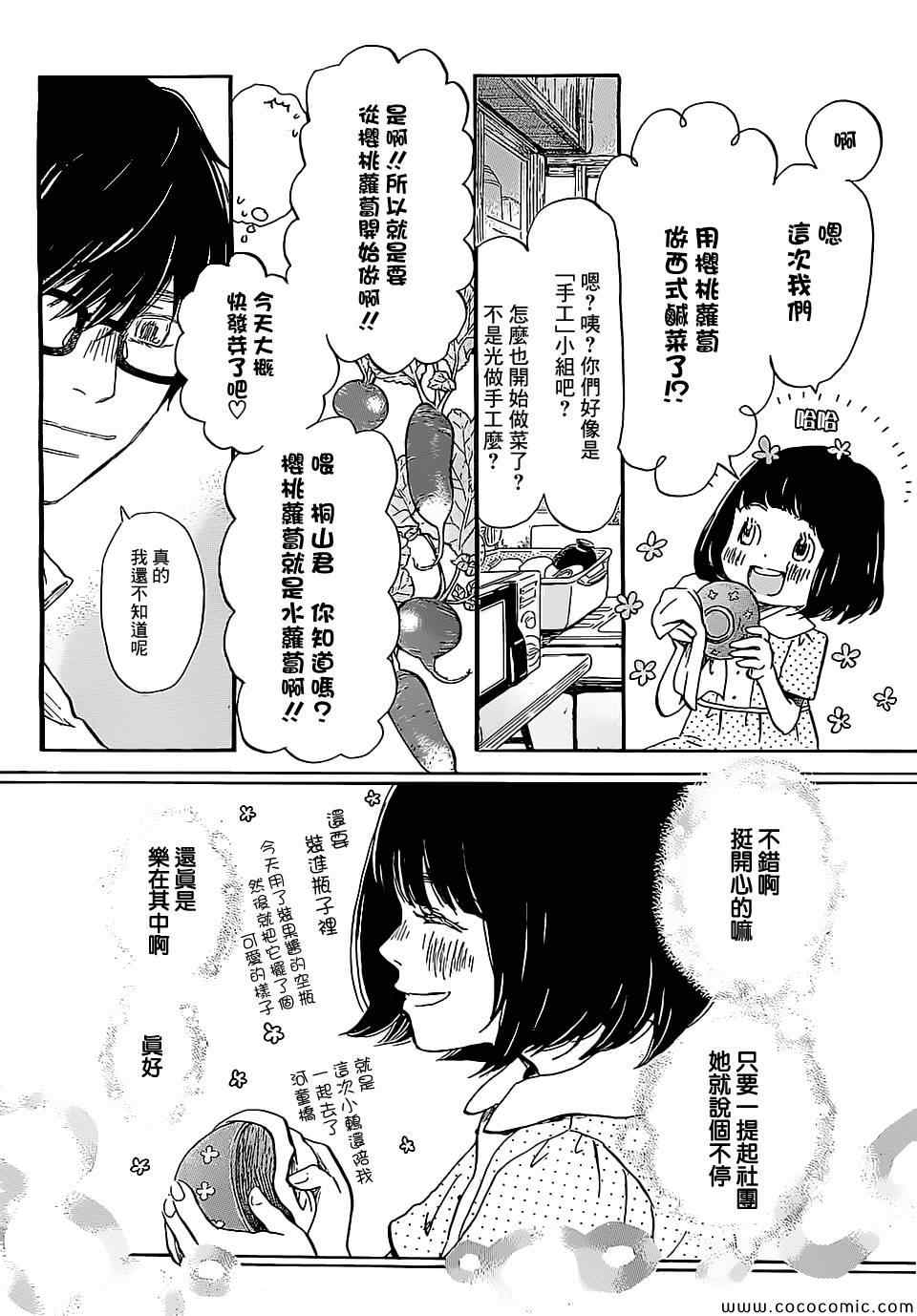 《三月的狮子》漫画最新章节第99话免费下拉式在线观看章节第【6】张图片