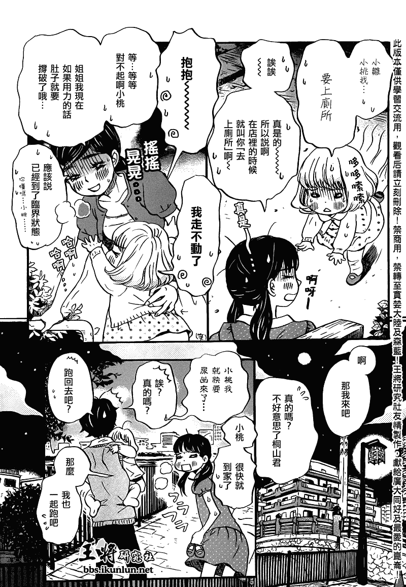 《三月的狮子》漫画最新章节第65话免费下拉式在线观看章节第【8】张图片