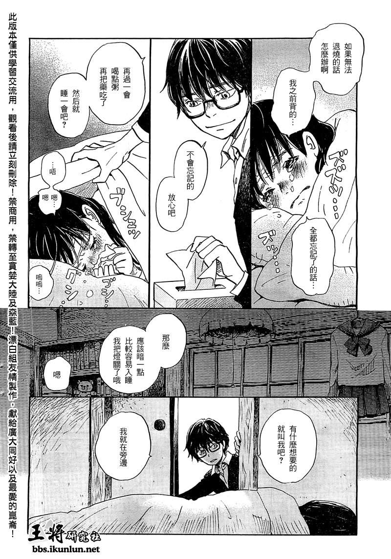 《三月的狮子》漫画最新章节第87话免费下拉式在线观看章节第【11】张图片