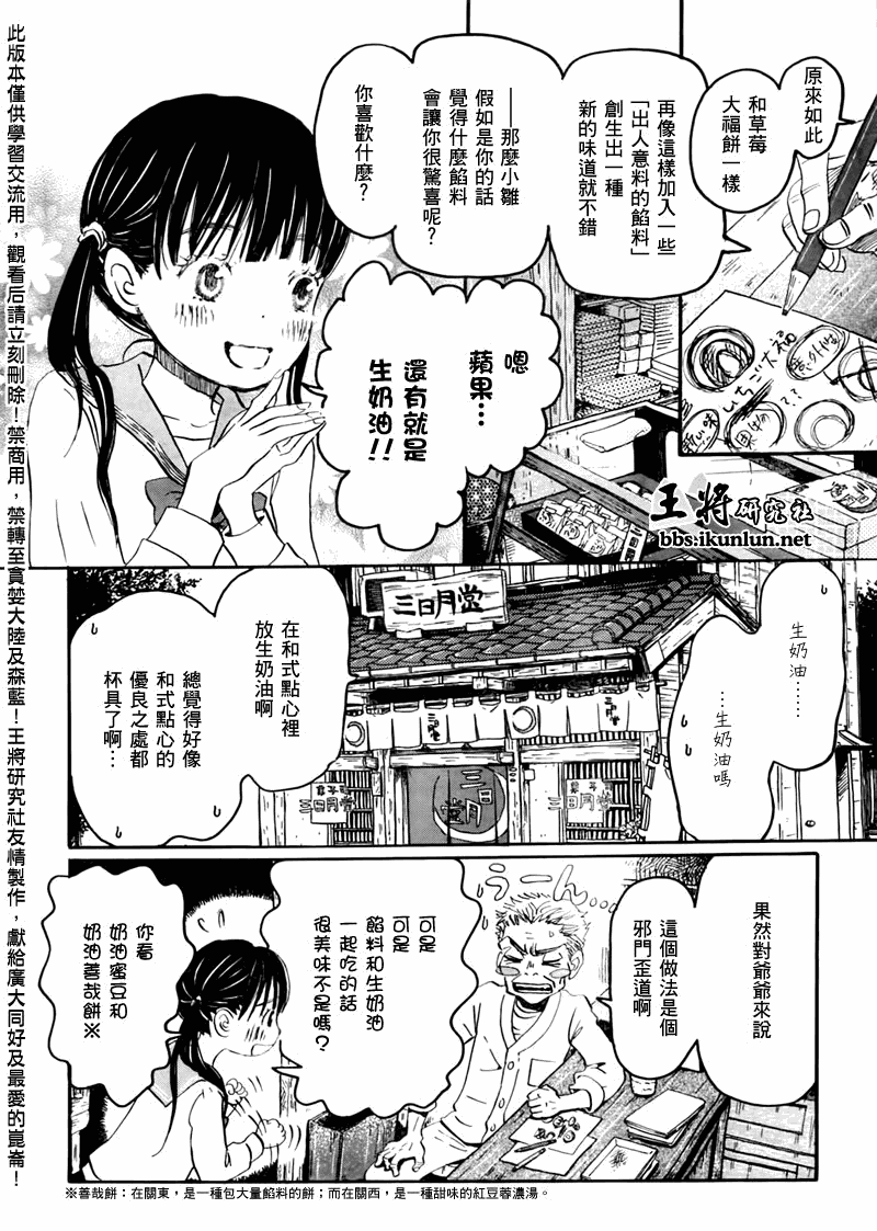 《三月的狮子》漫画最新章节第44话免费下拉式在线观看章节第【4】张图片