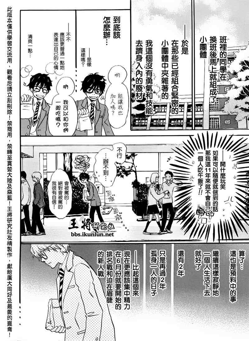 《三月的狮子》漫画最新章节第45话免费下拉式在线观看章节第【4】张图片