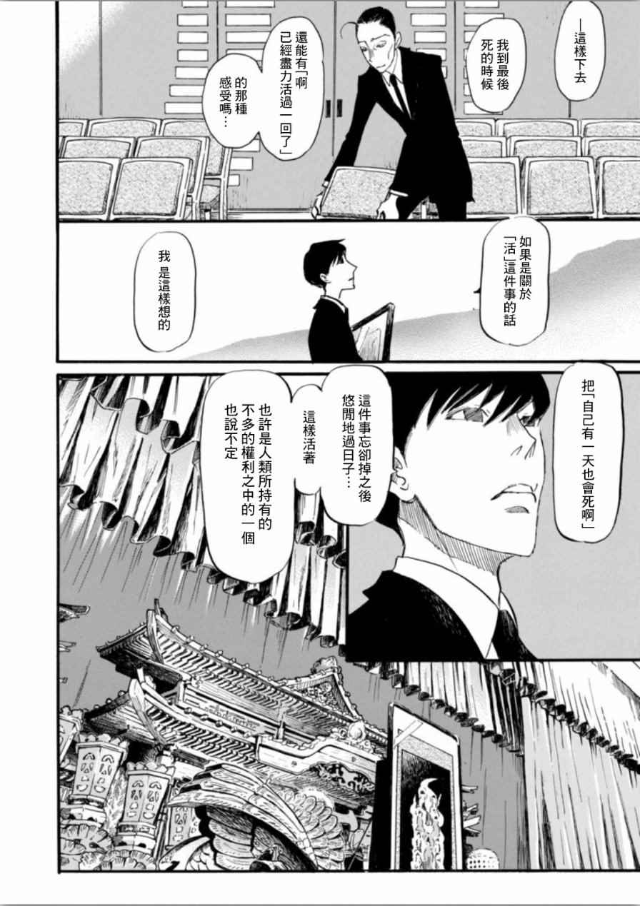 《三月的狮子》漫画最新章节第138话免费下拉式在线观看章节第【10】张图片