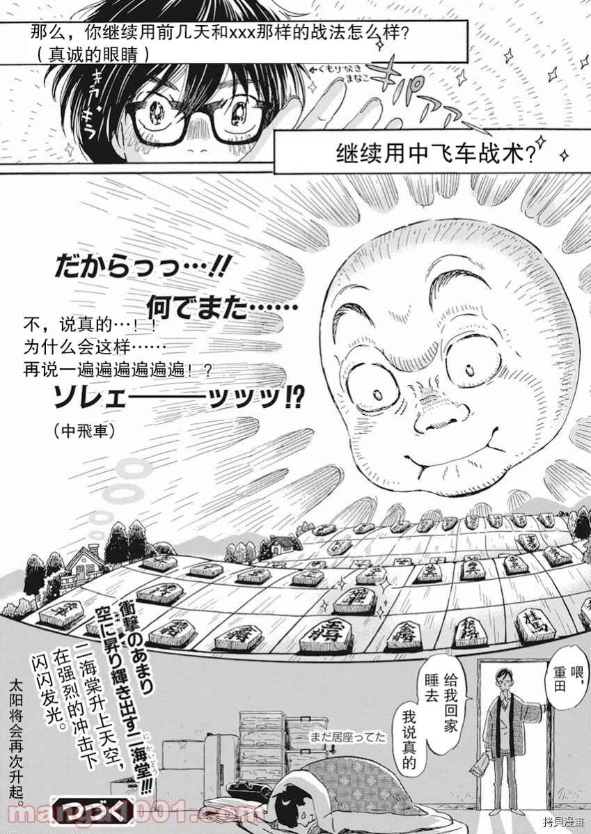 《三月的狮子》漫画最新章节第181话 试看版免费下拉式在线观看章节第【11】张图片