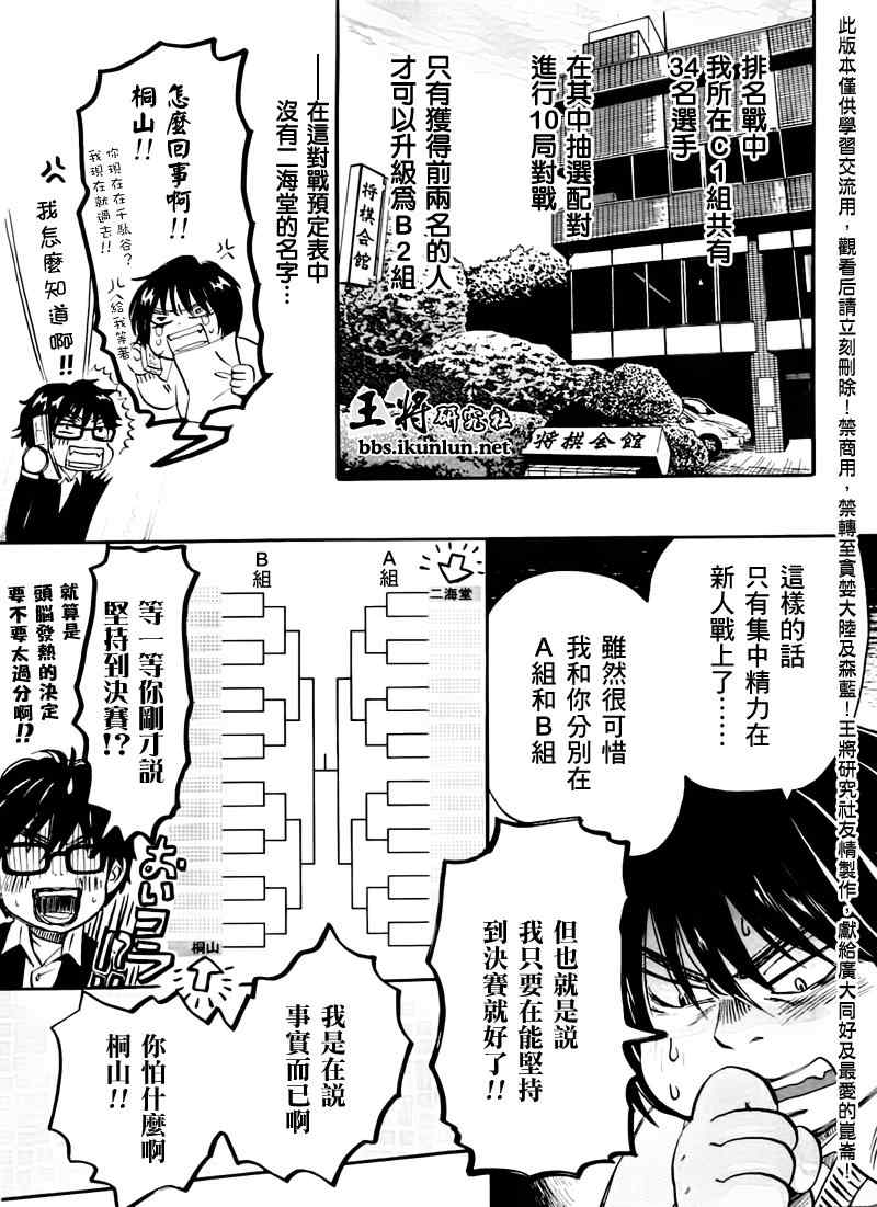 《三月的狮子》漫画最新章节第45话免费下拉式在线观看章节第【5】张图片