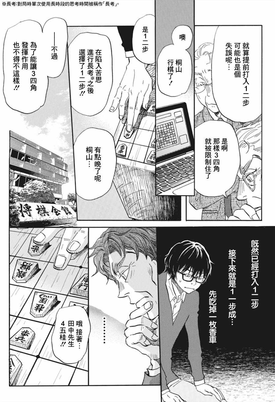 《三月的狮子》漫画最新章节第162话免费下拉式在线观看章节第【8】张图片