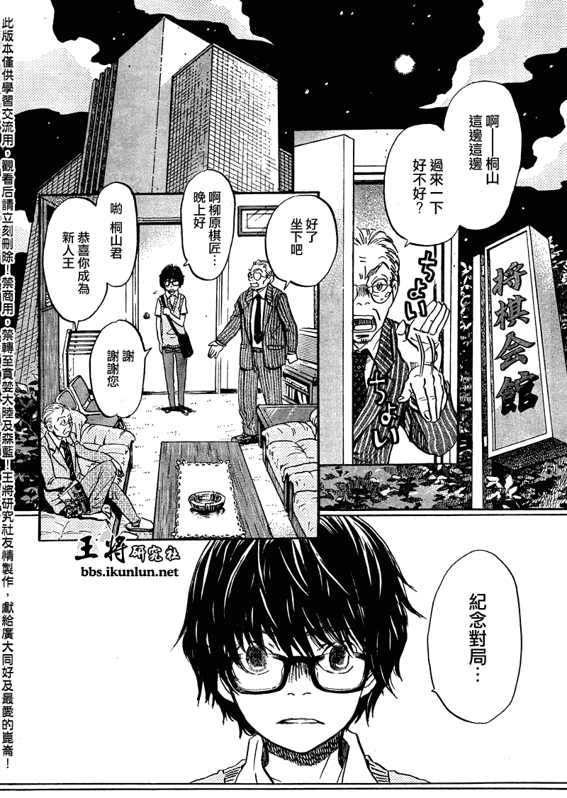 《三月的狮子》漫画最新章节第66话免费下拉式在线观看章节第【2】张图片