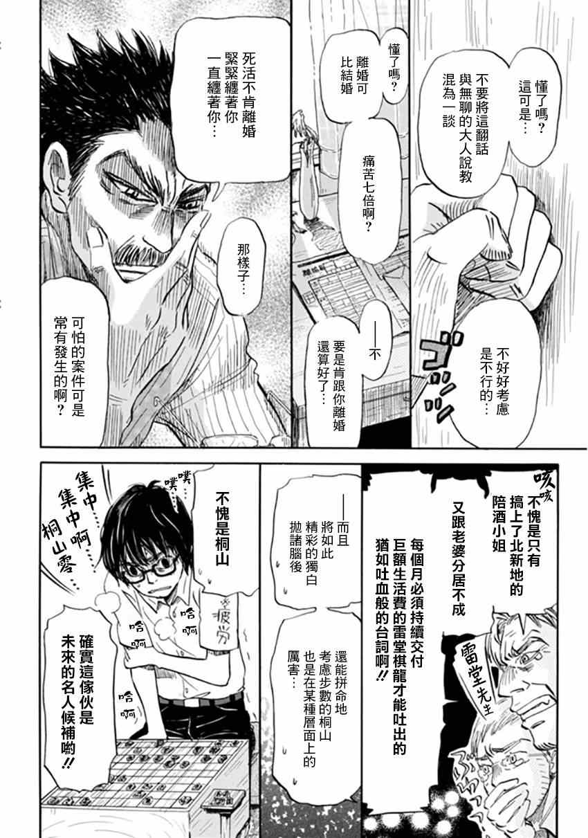 《三月的狮子》漫画最新章节第109话免费下拉式在线观看章节第【10】张图片