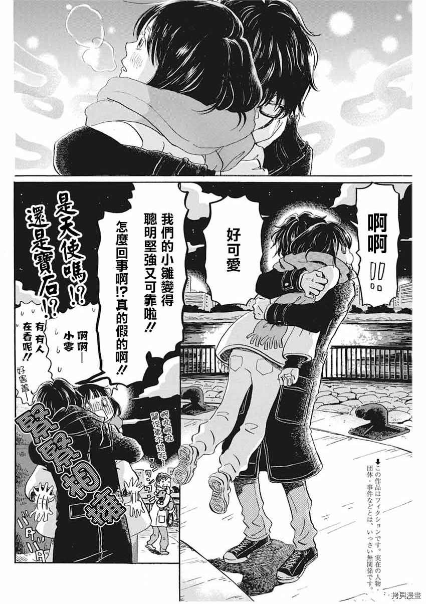 《三月的狮子》漫画最新章节第174话免费下拉式在线观看章节第【2】张图片