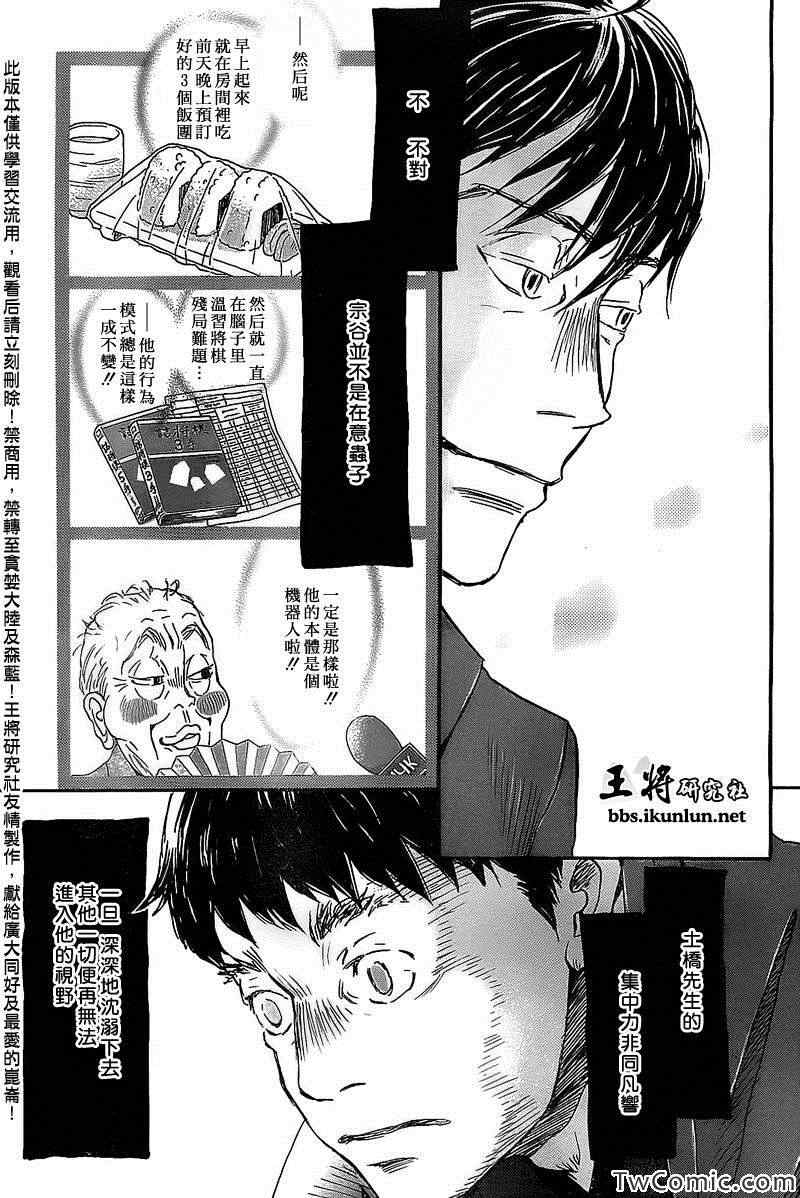 《三月的狮子》漫画最新章节第93话免费下拉式在线观看章节第【12】张图片