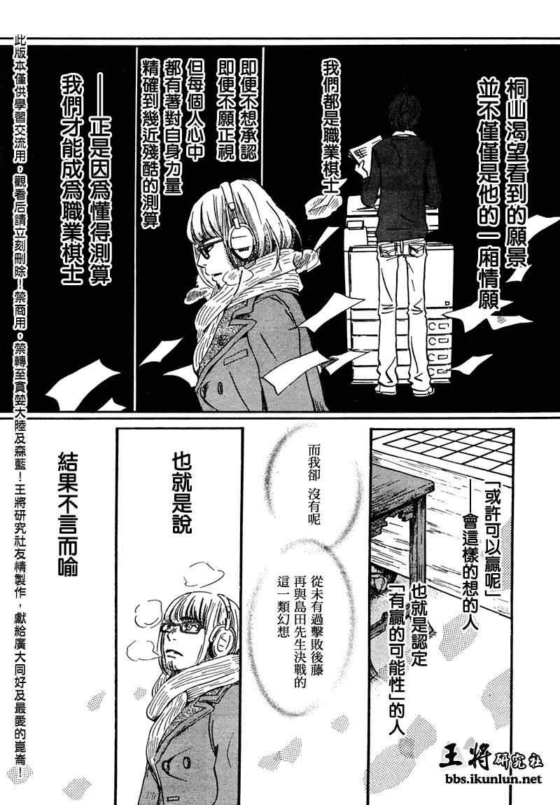 《三月的狮子》漫画最新章节第26话免费下拉式在线观看章节第【6】张图片