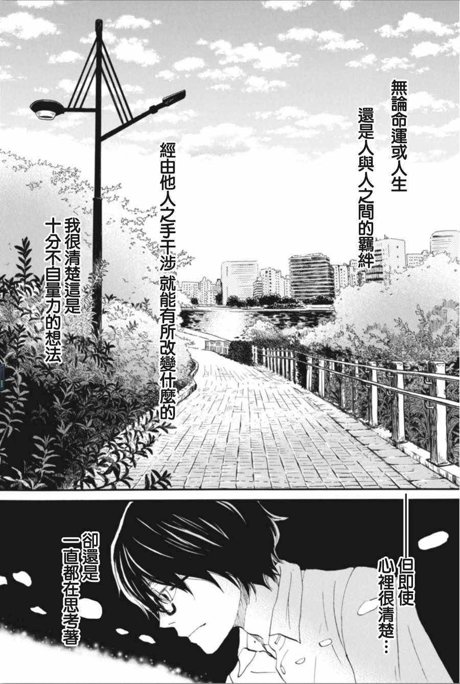 《三月的狮子》漫画最新章节第143话免费下拉式在线观看章节第【2】张图片