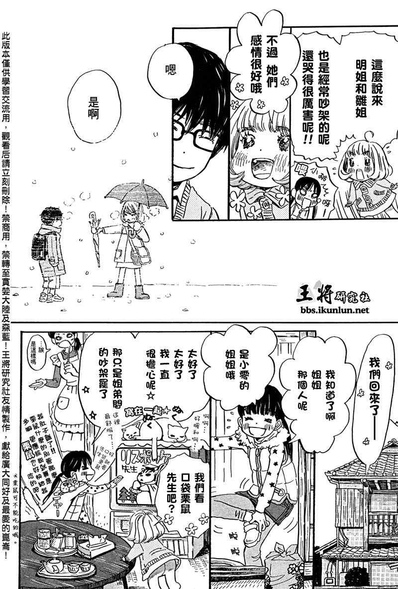 《三月的狮子》漫画最新章节第38话免费下拉式在线观看章节第【14】张图片