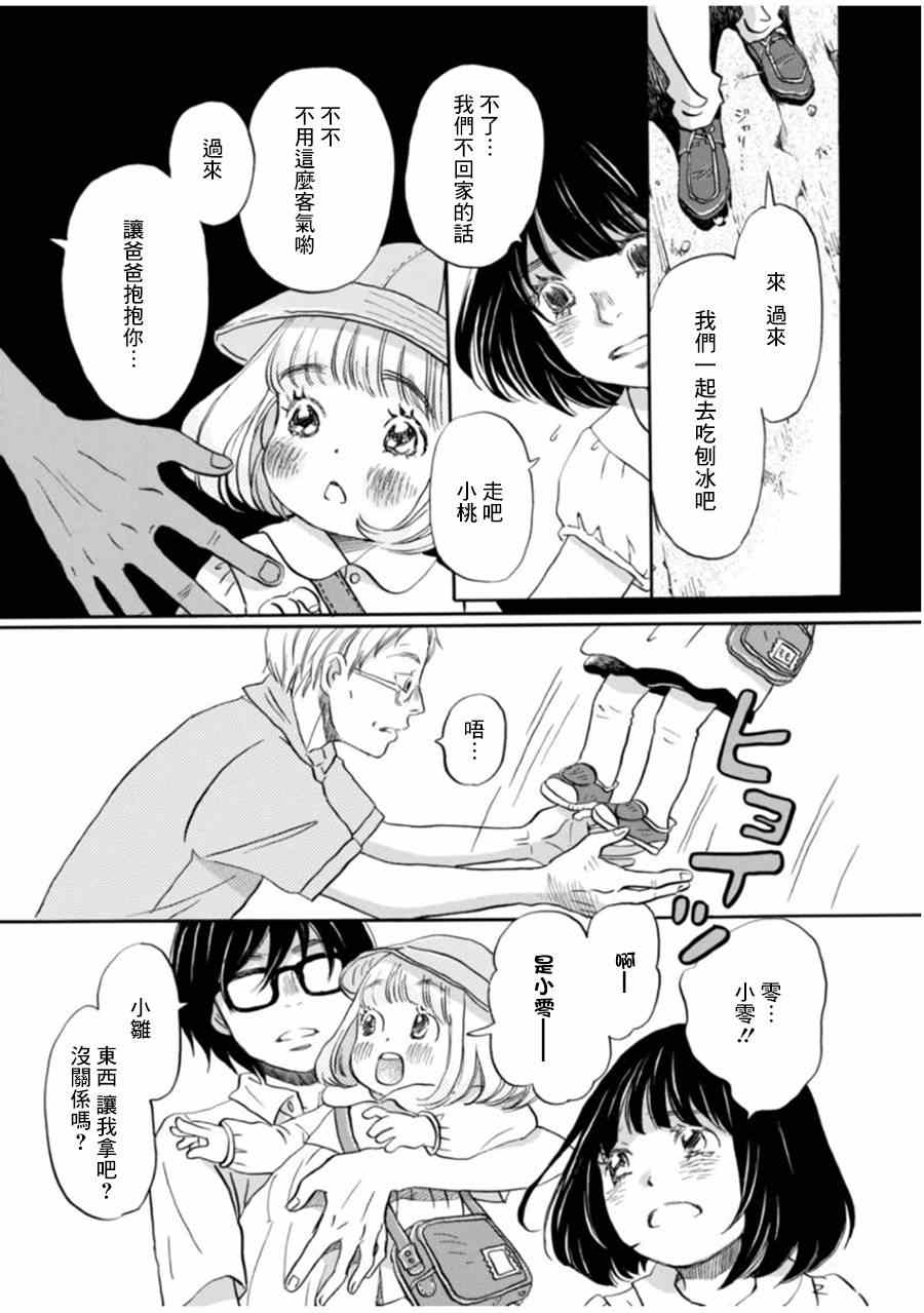 《三月的狮子》漫画最新章节第104话免费下拉式在线观看章节第【8】张图片