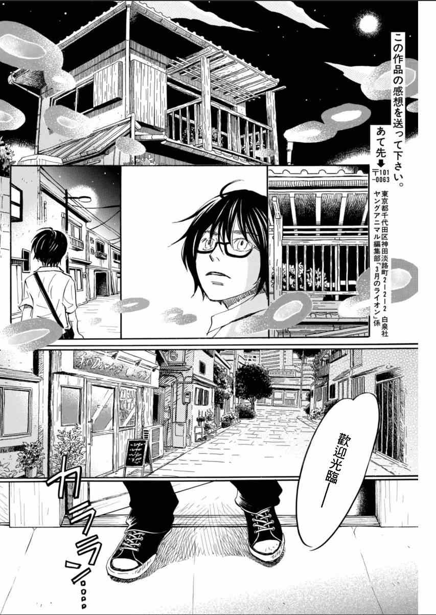 《三月的狮子》漫画最新章节第110话免费下拉式在线观看章节第【8】张图片