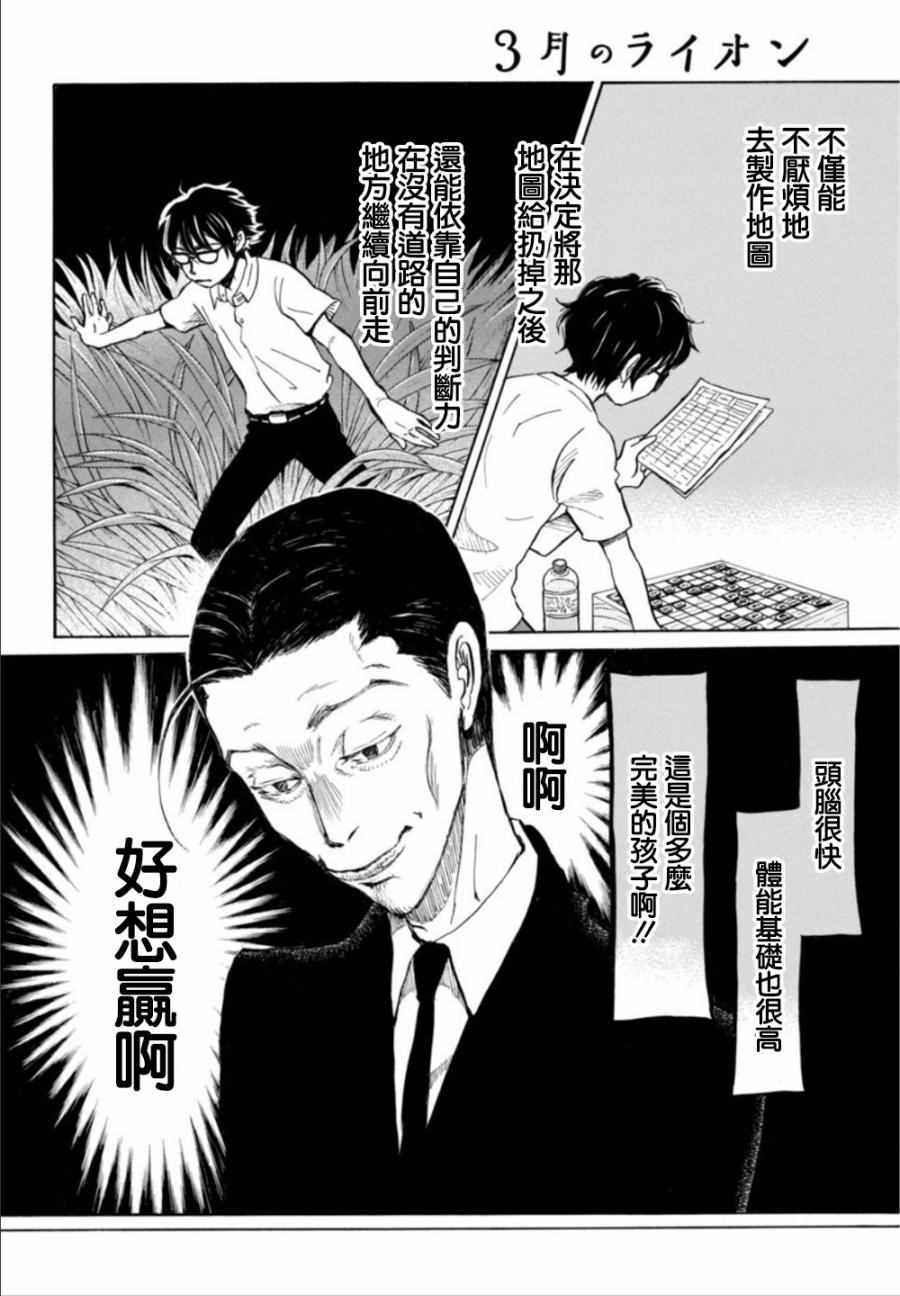 《三月的狮子》漫画最新章节第124话免费下拉式在线观看章节第【9】张图片