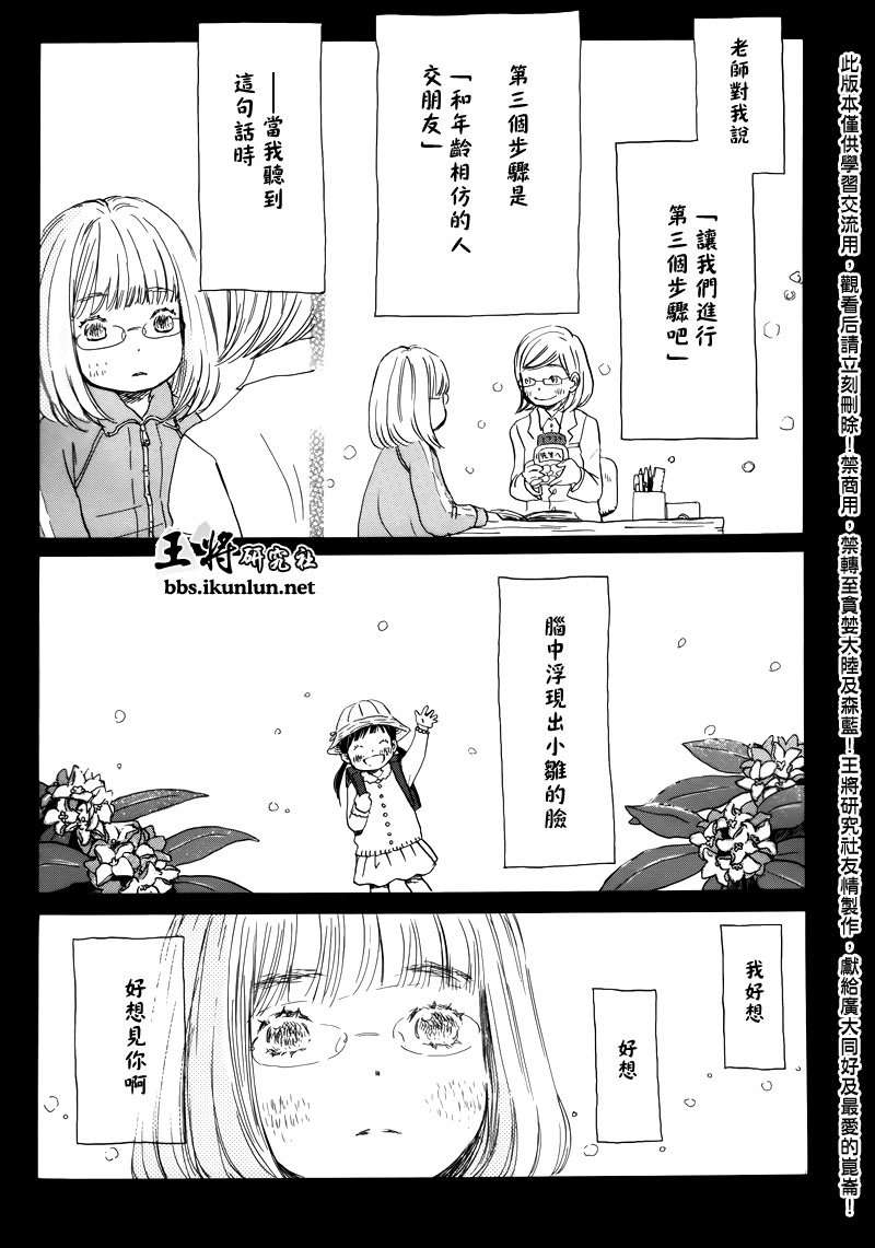 《三月的狮子》漫画最新章节第70话免费下拉式在线观看章节第【15】张图片