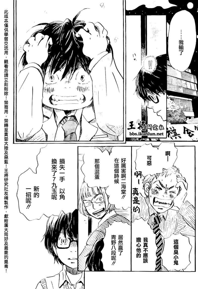 《三月的狮子》漫画最新章节第78话免费下拉式在线观看章节第【12】张图片