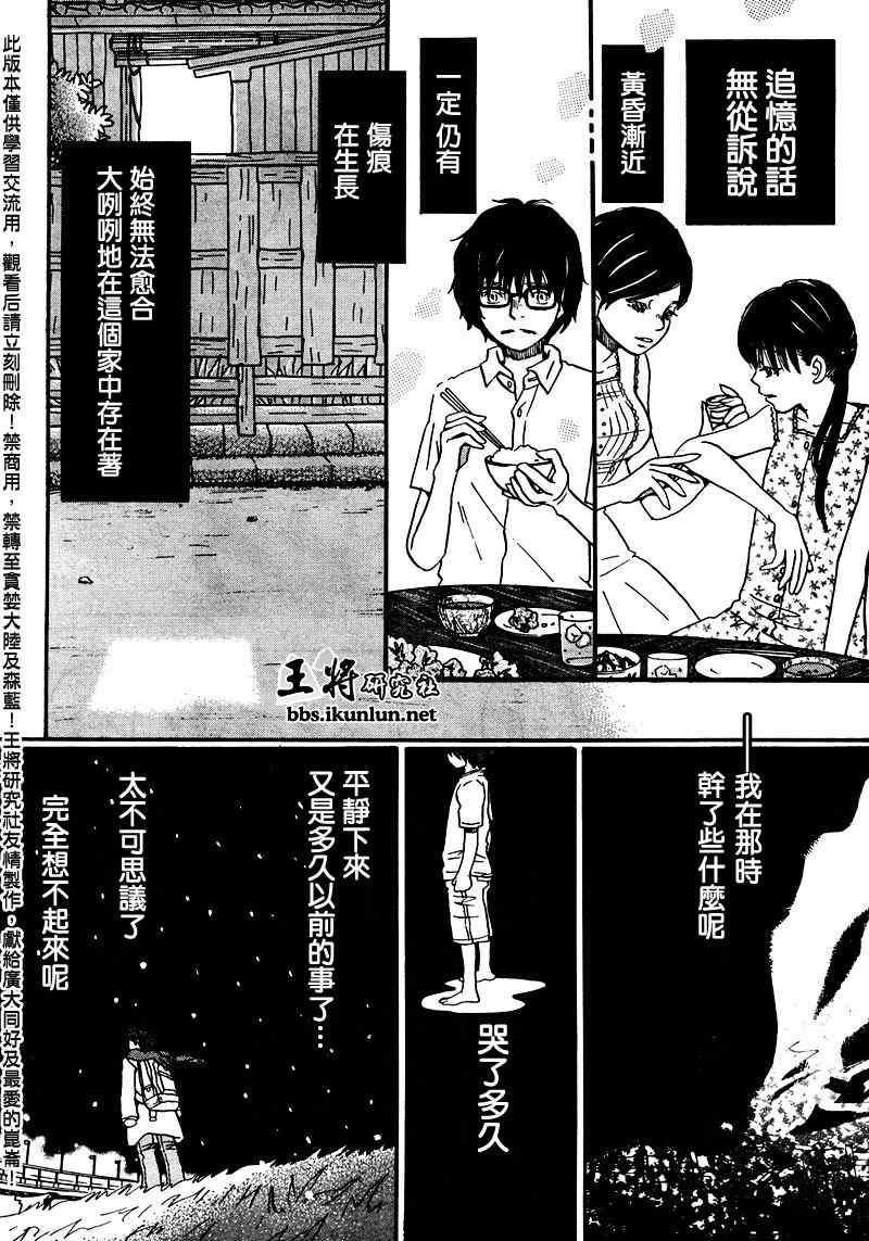 《三月的狮子》漫画最新章节第4话免费下拉式在线观看章节第【14】张图片