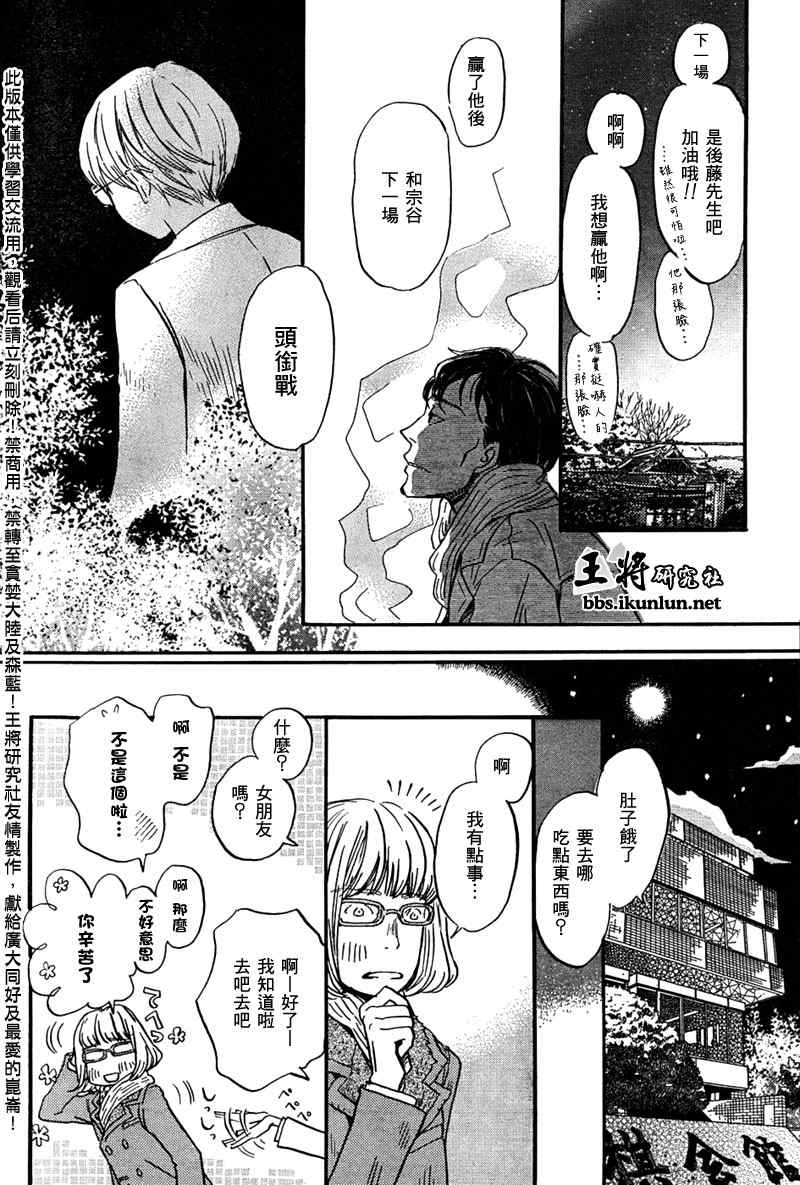 《三月的狮子》漫画最新章节第28话免费下拉式在线观看章节第【15】张图片