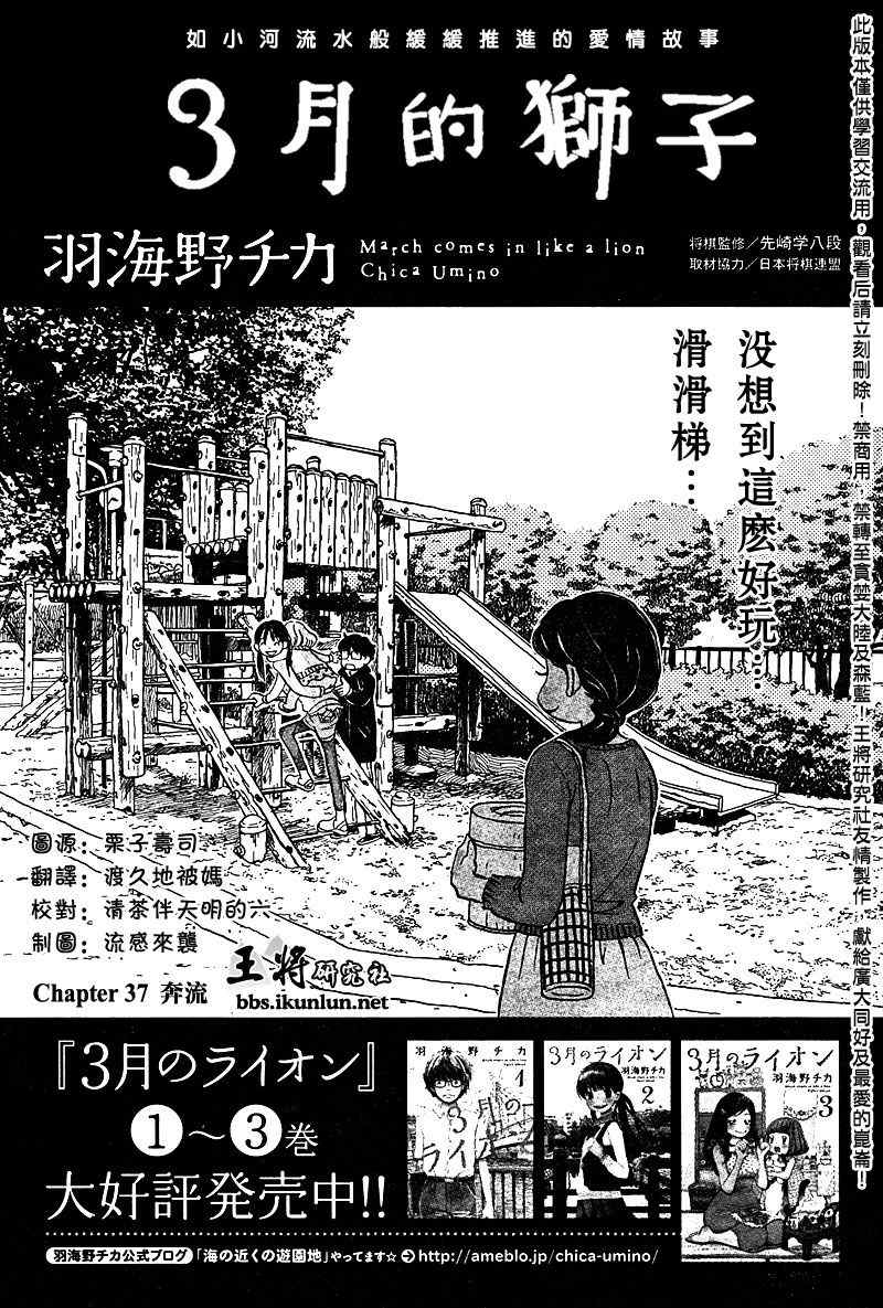 《三月的狮子》漫画最新章节第37话免费下拉式在线观看章节第【1】张图片