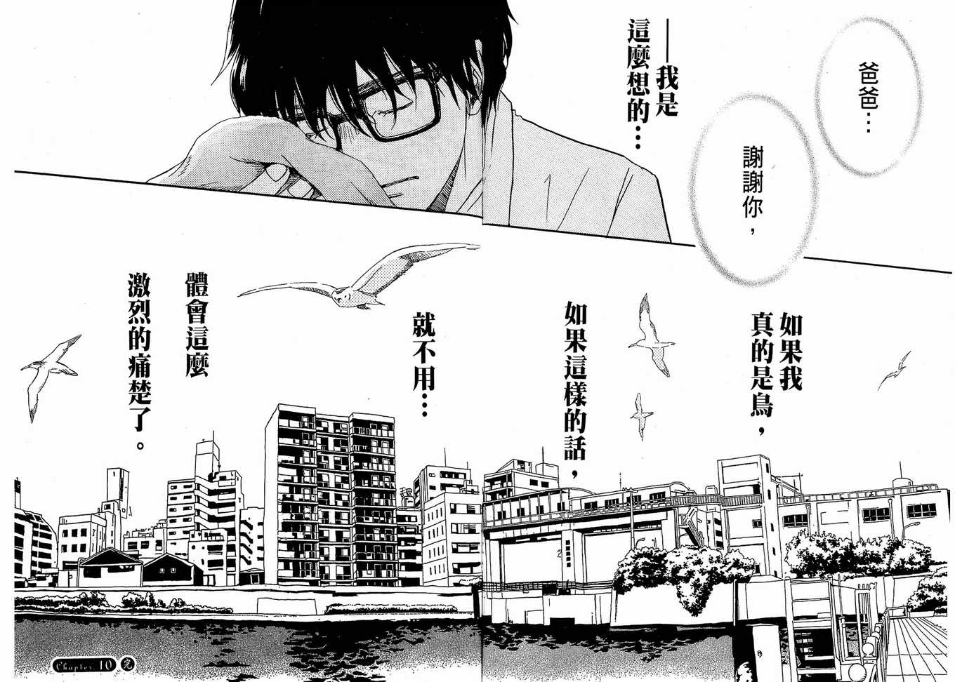 《三月的狮子》漫画最新章节第1卷免费下拉式在线观看章节第【94】张图片