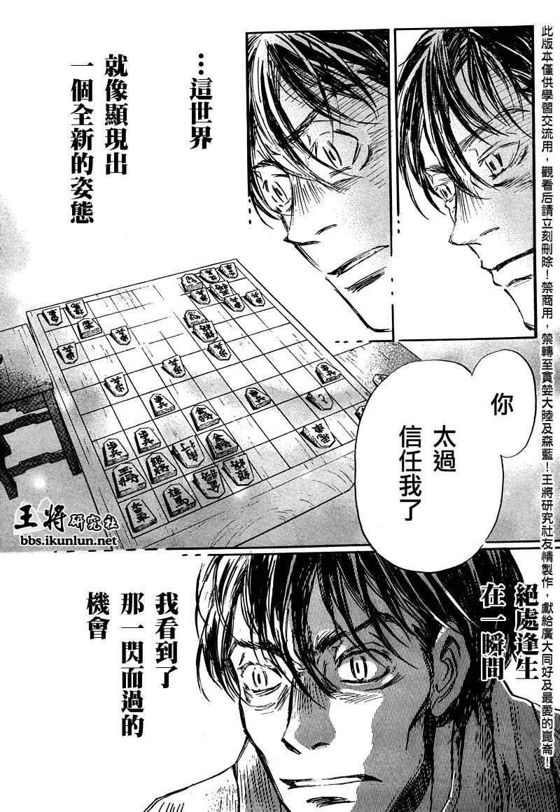 《三月的狮子》漫画最新章节第42话免费下拉式在线观看章节第【15】张图片