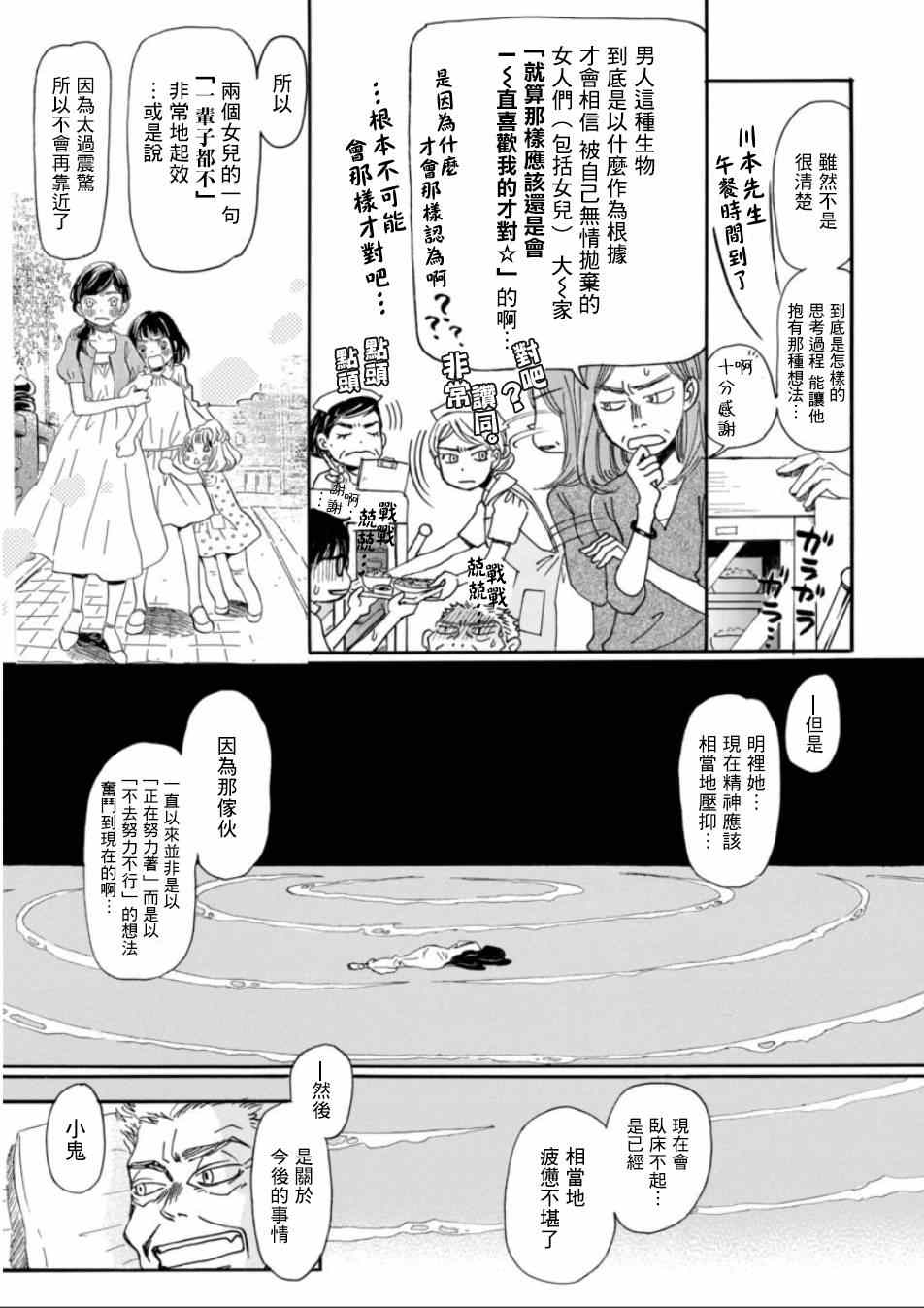 《三月的狮子》漫画最新章节第114话免费下拉式在线观看章节第【4】张图片