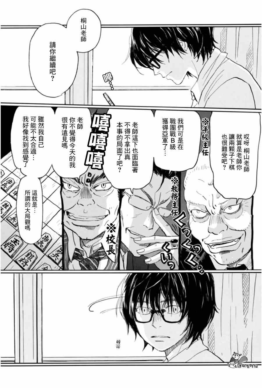 《三月的狮子》漫画最新章节第102话免费下拉式在线观看章节第【6】张图片