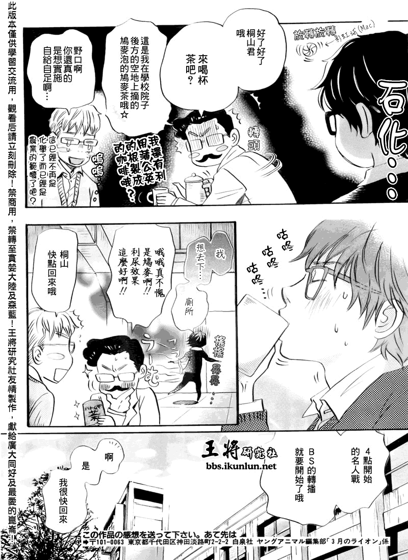 《三月的狮子》漫画最新章节第46话免费下拉式在线观看章节第【8】张图片