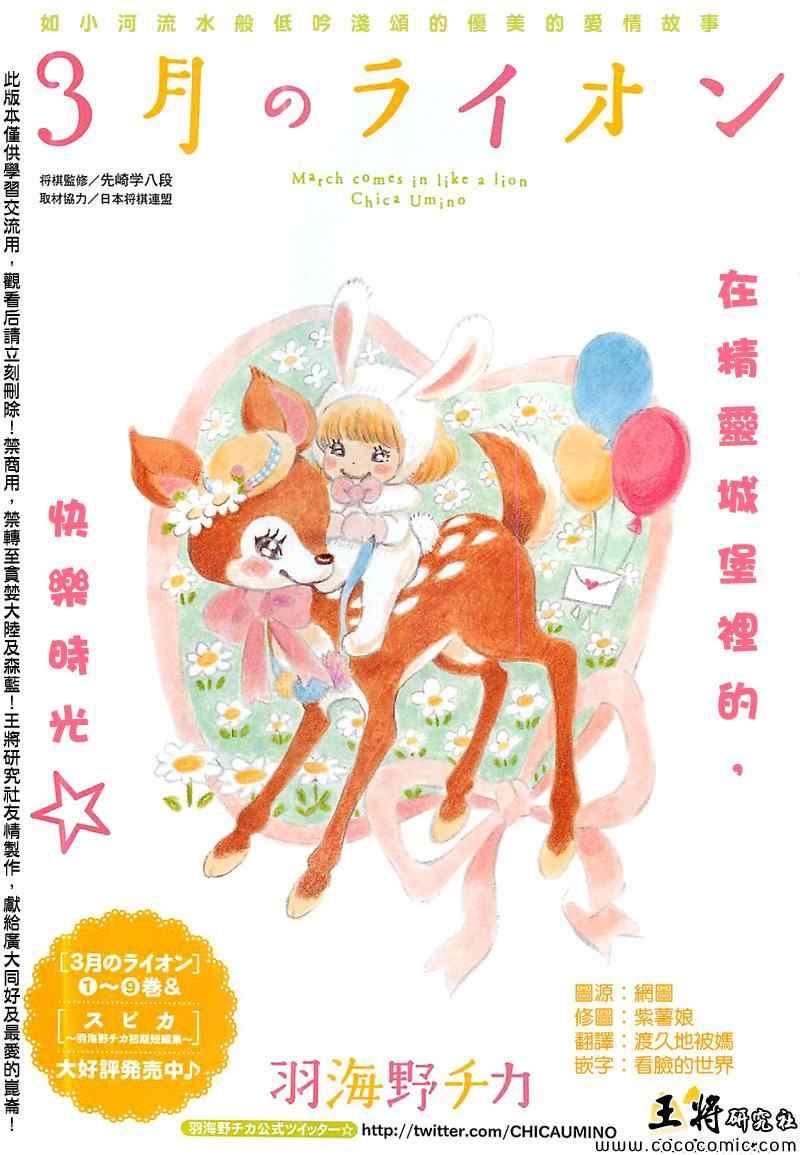 《三月的狮子》漫画最新章节第98话免费下拉式在线观看章节第【1】张图片