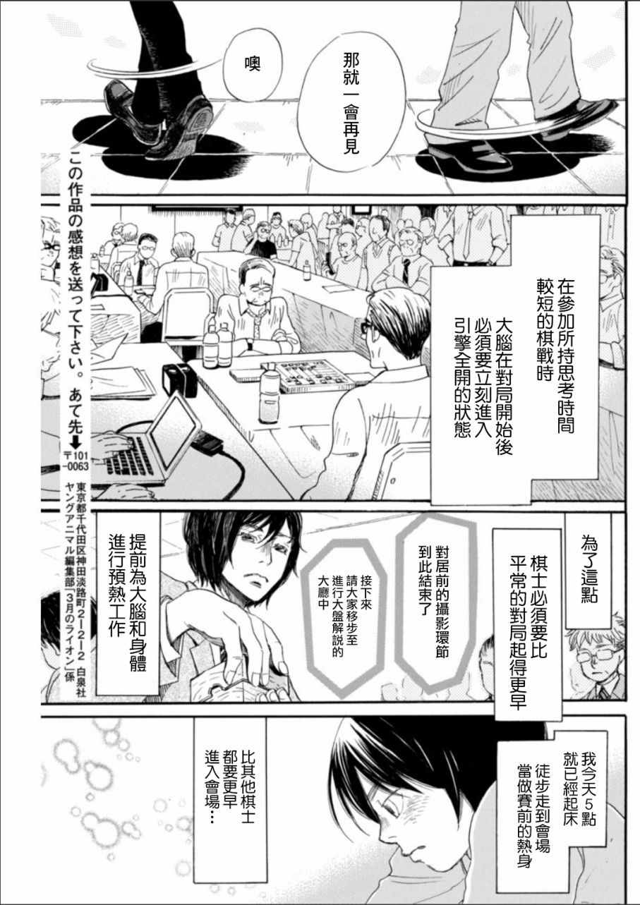 《三月的狮子》漫画最新章节第131话免费下拉式在线观看章节第【7】张图片