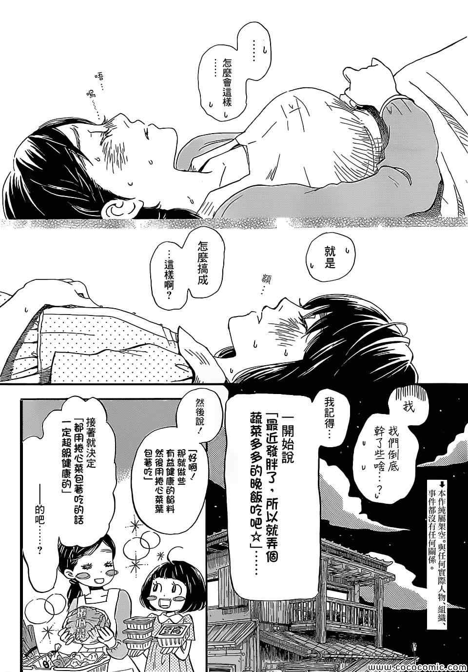 《三月的狮子》漫画最新章节第99话免费下拉式在线观看章节第【2】张图片