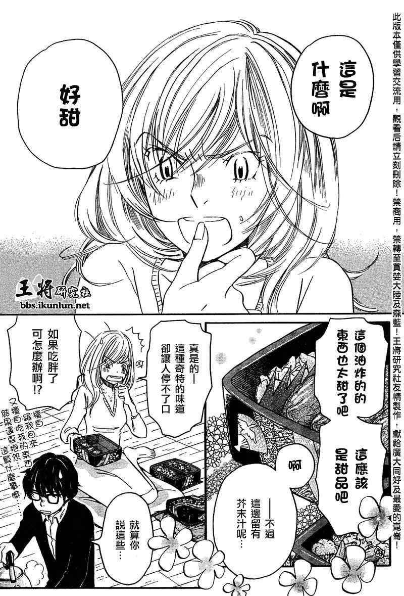 《三月的狮子》漫画最新章节第36话免费下拉式在线观看章节第【2】张图片