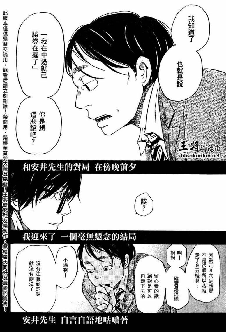 《三月的狮子》漫画最新章节第21话免费下拉式在线观看章节第【2】张图片