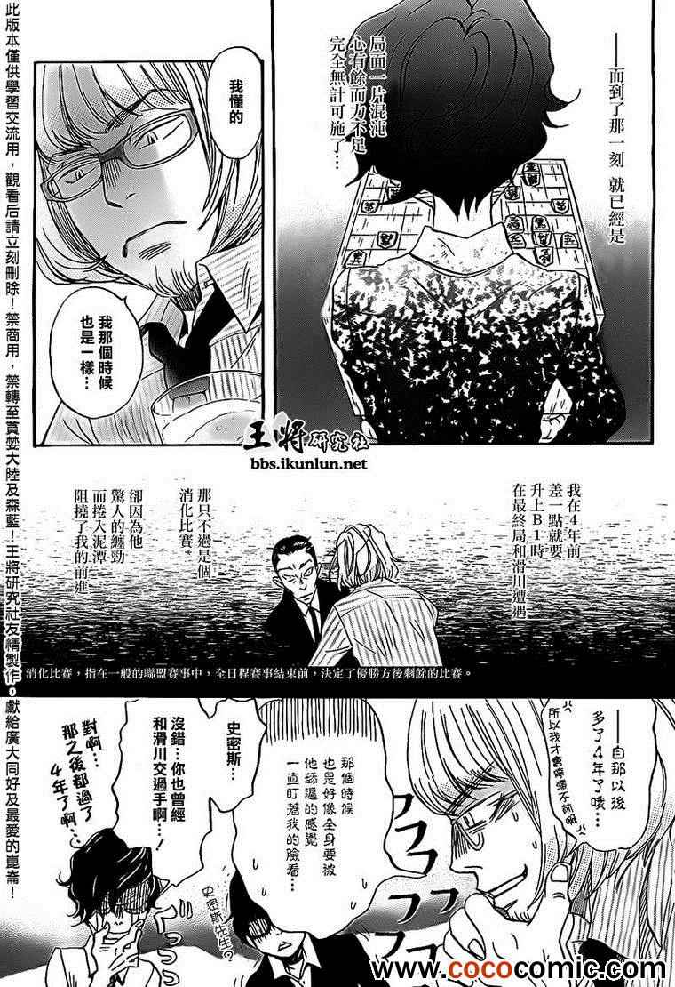 《三月的狮子》漫画最新章节第90话免费下拉式在线观看章节第【10】张图片