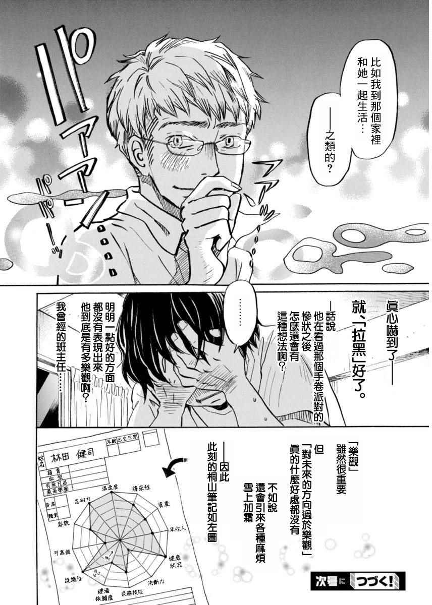 《三月的狮子》漫画最新章节第115话免费下拉式在线观看章节第【9】张图片