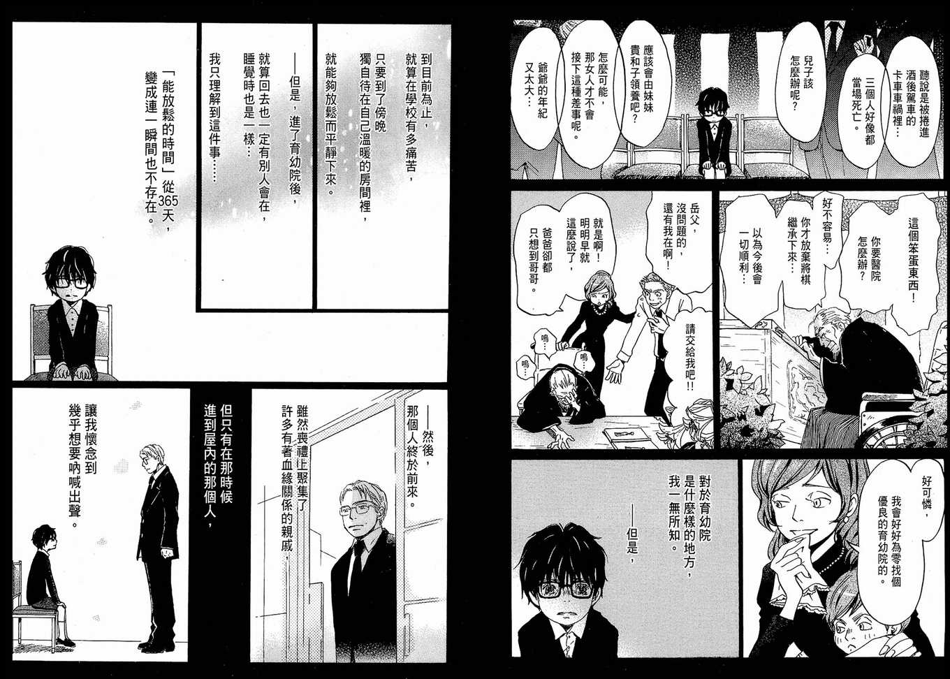 《三月的狮子》漫画最新章节第1卷免费下拉式在线观看章节第【84】张图片