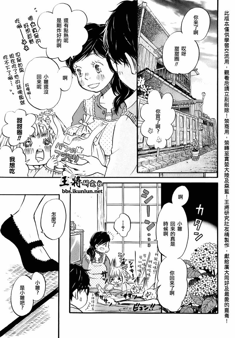 《三月的狮子》漫画最新章节第51话免费下拉式在线观看章节第【15】张图片